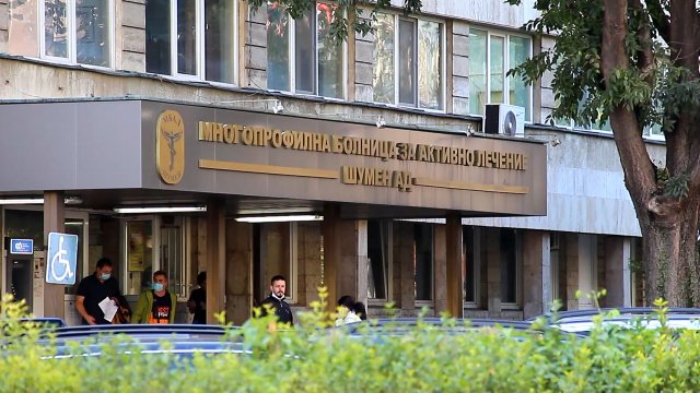 шумен болница