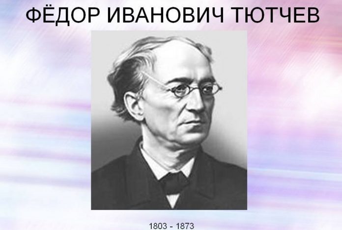 тютчев