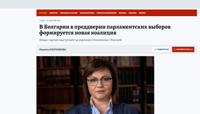 Screenshot_2021-05-23 В Болгарии в преддверии парламентских выборов формируется новая коалиция