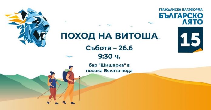 бг лято поход
