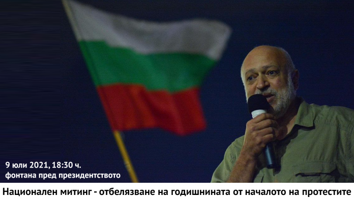 митинг