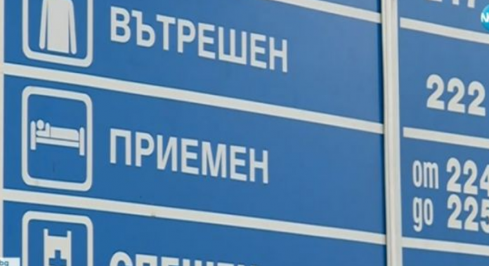 Screenshot 2022-03-28 at 20-02-41 Кабинетът планира да премахне ролята на личния лекар
