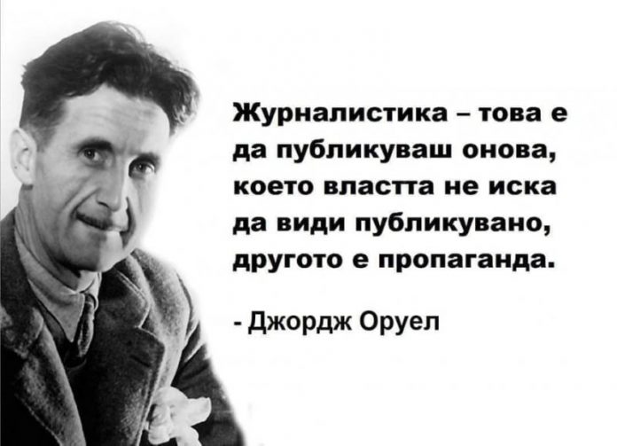 оруел