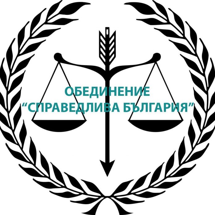 Справедлива България