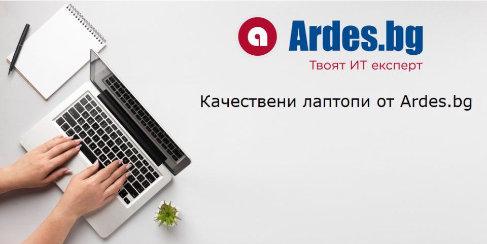 лаптопи АРДЕС БГ