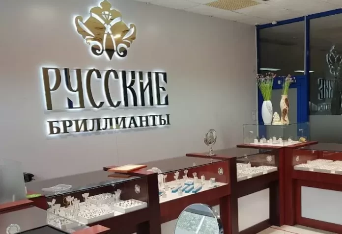 руски диаманти