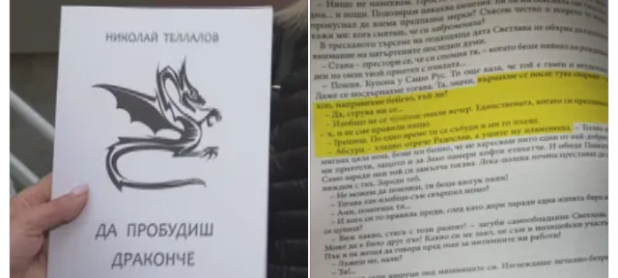 теллалов драконче книга