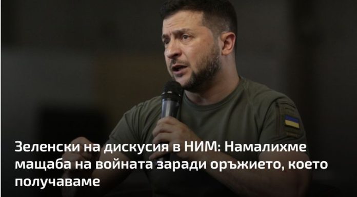 зеленски