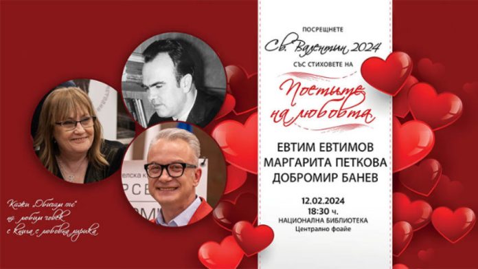 поетите на любовта