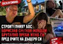 Строителният бос Борислав Сретков-младши брутално преби жена си пред очите на дъщеря си