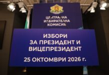 ЦИК официално обяви резултатите от първия тур на президентския вот